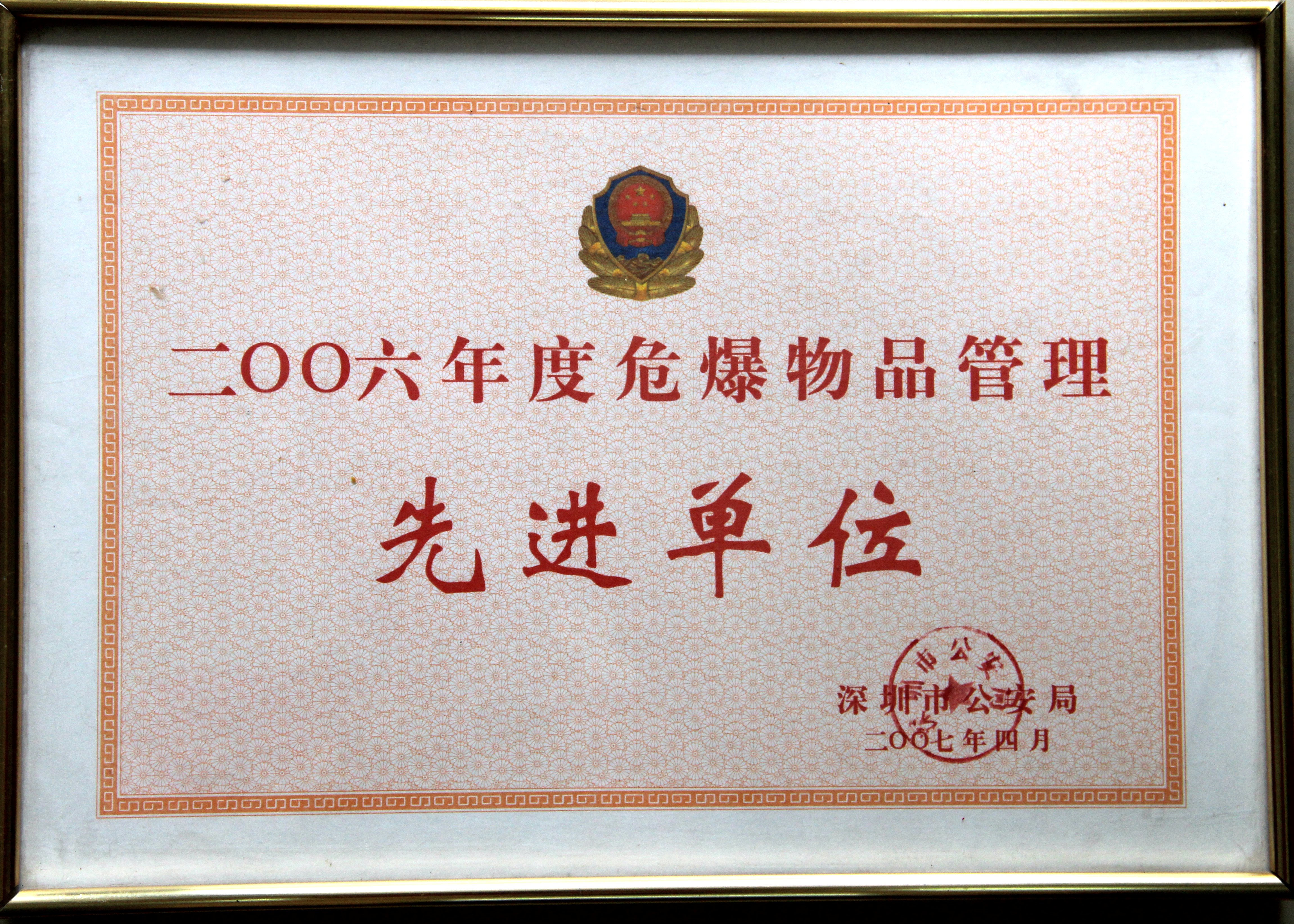 2006年度危爆物品管理先進單位